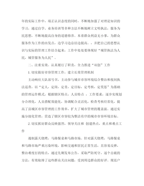 精编之城管年终工作总结范文精选4篇.docx