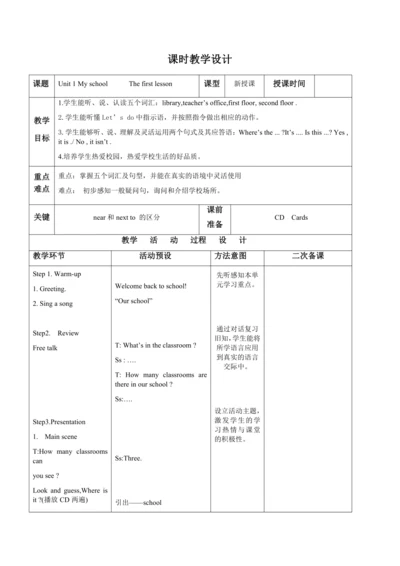 【课堂跟踪】Unit 1 My school  A The first lesson  教案