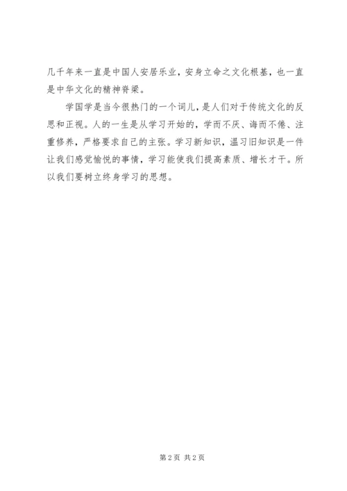 学习中华文化心得体会 (2).docx