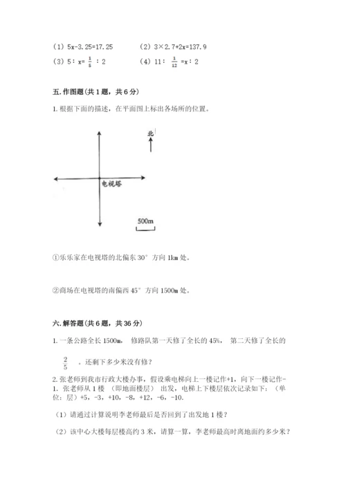 小学六年级下册数学期末卷【培优a卷】.docx