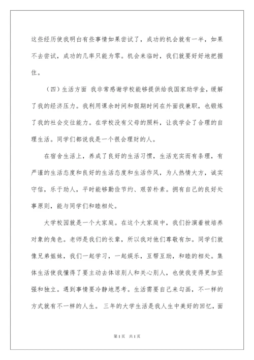 2022会计专业自我鉴定范文五篇.docx