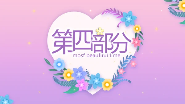 粉色水彩风感恩的心主题班会动态PPT模板