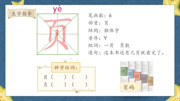 【核心素养】部编版语文二年级下册-13. 画杨桃 第1课时（课件）