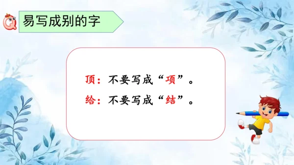 部编版语文二年级上册第一单元复习课件