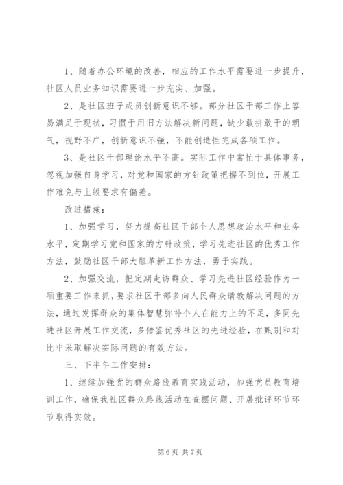 某年上半年居委干部述职报告范文.docx