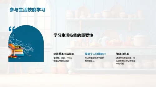 掌握生活技巧