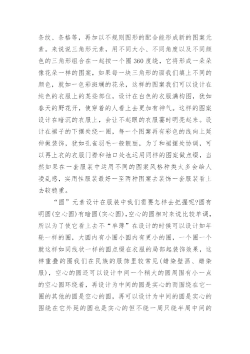 服装设计毕业论文开题报告.docx