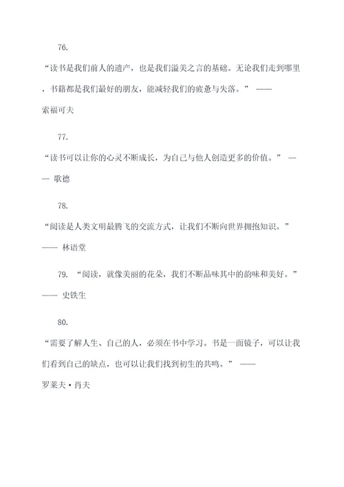 摘抄关于书的名言名句