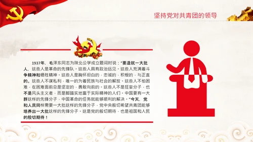 在庆祝共青团成立100周年大会上的讲话PPT