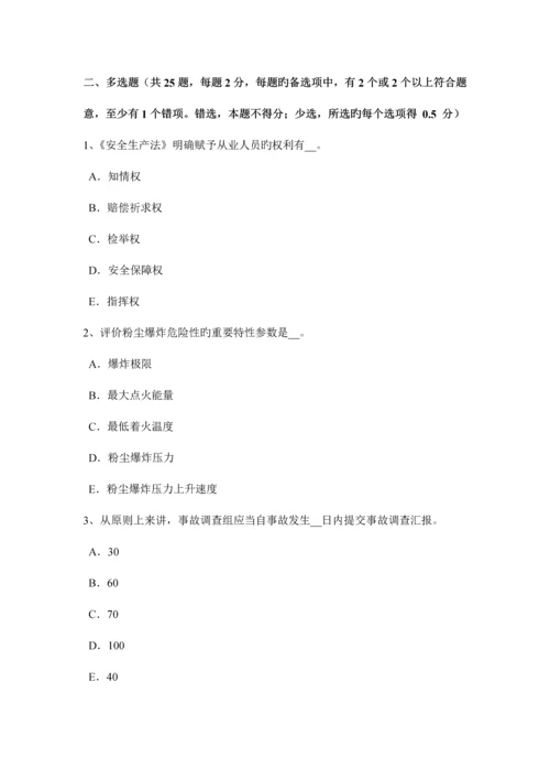 2023年下半年四川省安全工程师安全生产浅议高层建筑消防安全管理考试试卷.docx