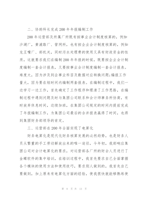 总会计师工作的述职报告.docx