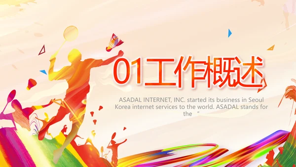 羽毛球竞赛比赛体育协会运动会PPT