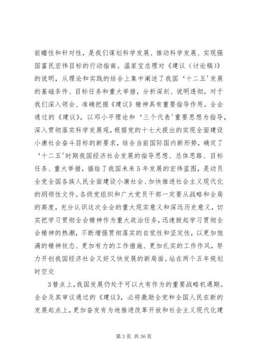 十七届五中全会精神宣讲提纲.docx