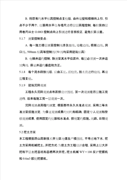 综合施工组织设计专题方案示例