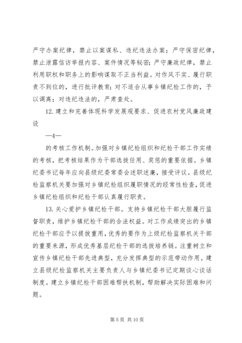 关于加强乡镇纪检组织建设的指导意见.docx