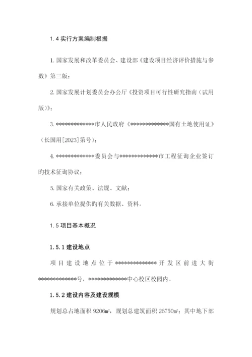 BOT项目实施方案.docx