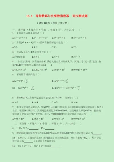 学年八年级数学下册第章分式.零指数幂与负整数指数幂同步测试题无答案新版华东师大版2.docx