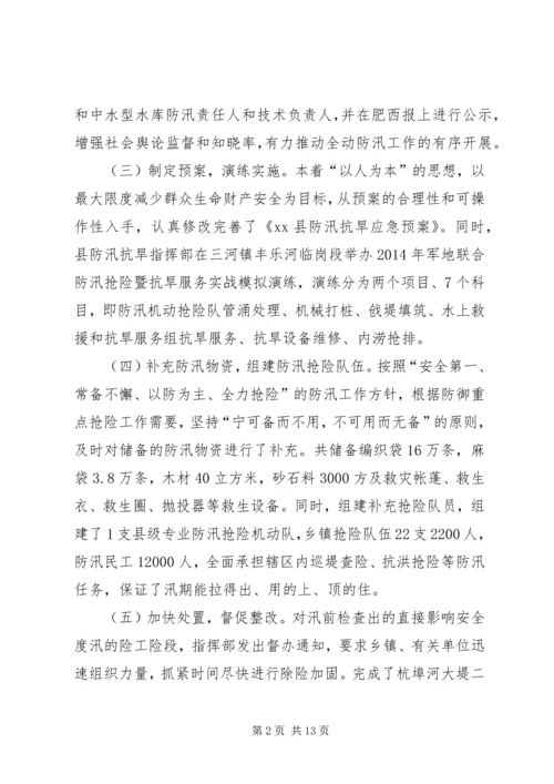 县水务局年度工作报告 (2).docx