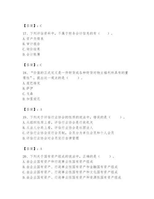 资产评估师之资产评估基础题库附答案（夺分金卷）.docx