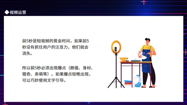 抖音运营策划方案动态通用PPT模板