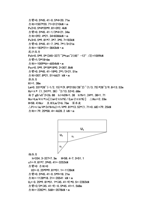 重力坝课程设计.docx