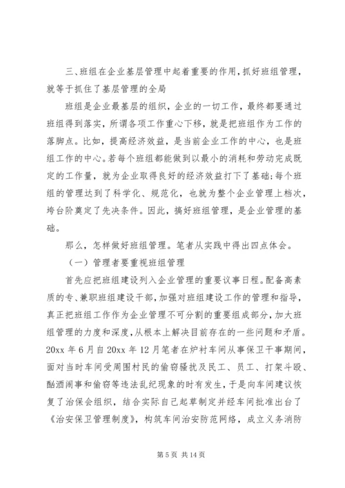 基层管理者管理心得.docx