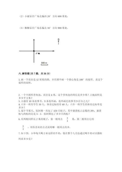 小学六年级上册数学期末测试卷带答案（最新）.docx