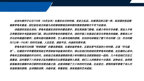 七年级语文上册第三单元课外古诗词诵读 江南逢李龟年 课件(共25张PPT)