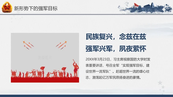 引领人民军队推进强军兴军建军节PPT模板