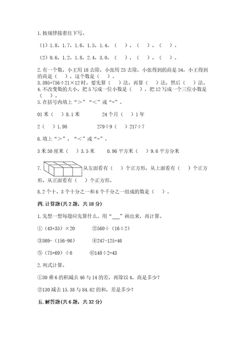 小学四年级下册数学期中测试卷带答案（精练）