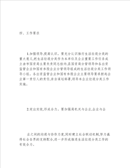 2018年生活垃圾分类和减量方案