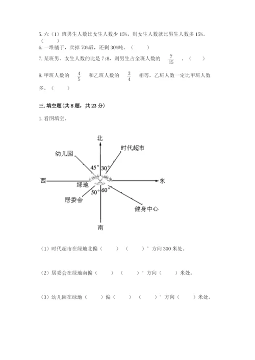 小学数学六年级上册期末测试卷及参考答案（精练）.docx