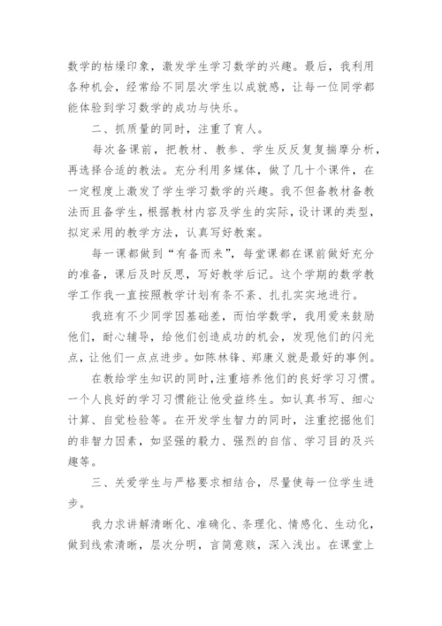 小学教师年度考核个人总结_51.docx