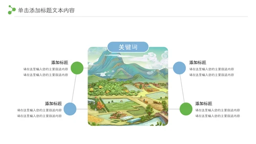 最美乡村旅游新农村乡村振兴PPT模板