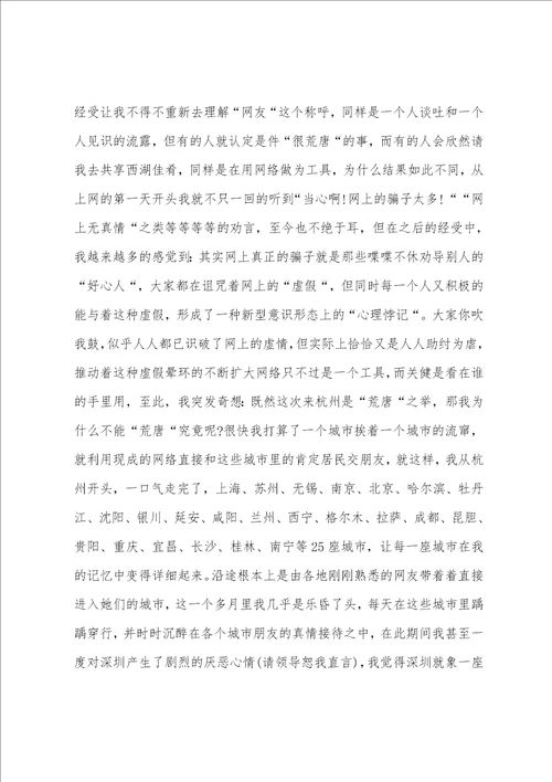 教师旷工检讨书范文二