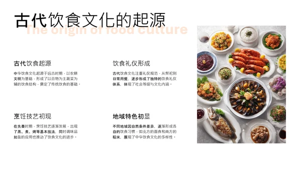 橙色简约中国美食文化介绍PPT模板