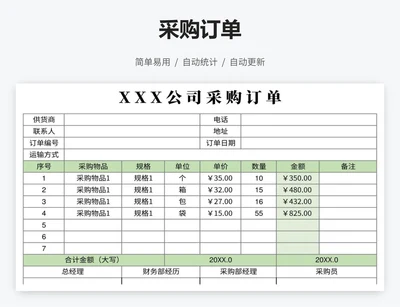采购订单