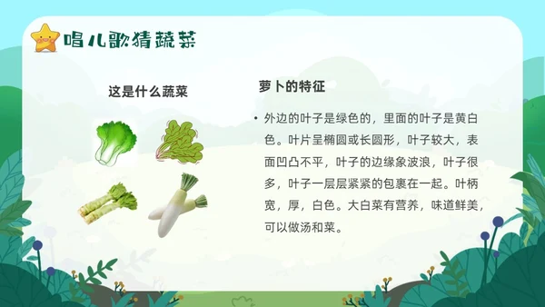 绿色卡通认识蔬菜卡通幼儿说课课件PPT模板主题班会