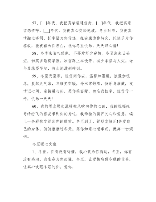 冬至暖心问候语经典文案