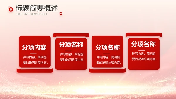 红色喜庆公司10周年庆ppt模板活动策划方案