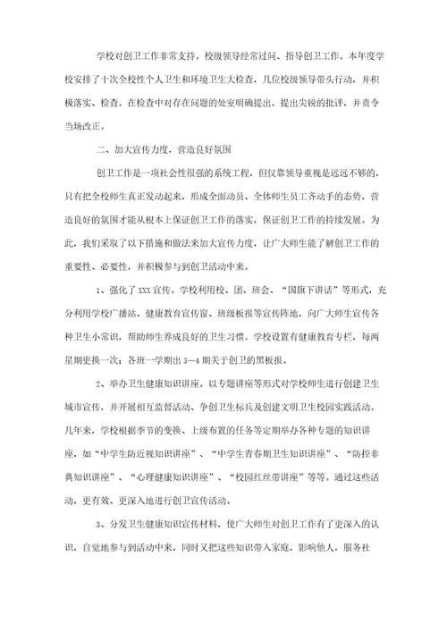 学校爱卫创卫工作总结范文(精选3篇)