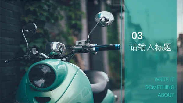 杂志风旅行汇报单车休闲通用PPT模板