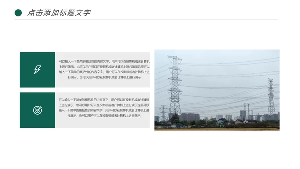 国家电网电力局供电公司述职报告动态PPT模板