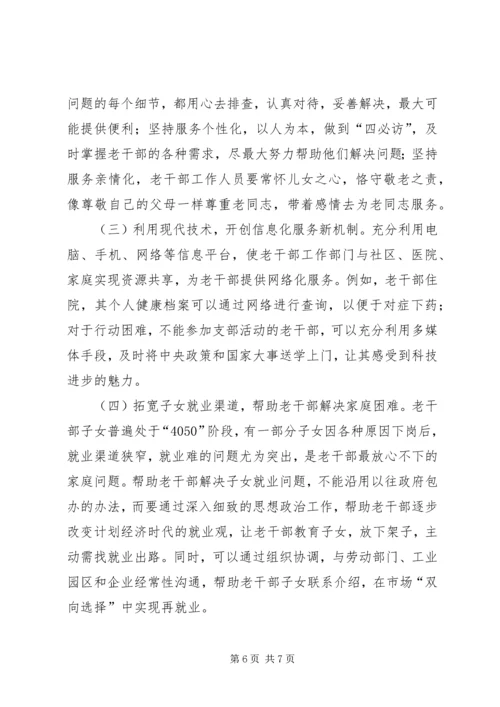 困难老干部帮扶调查汇报.docx