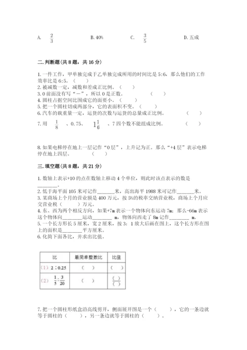 北京版六年级下册期末真题卷精品（含答案）.docx