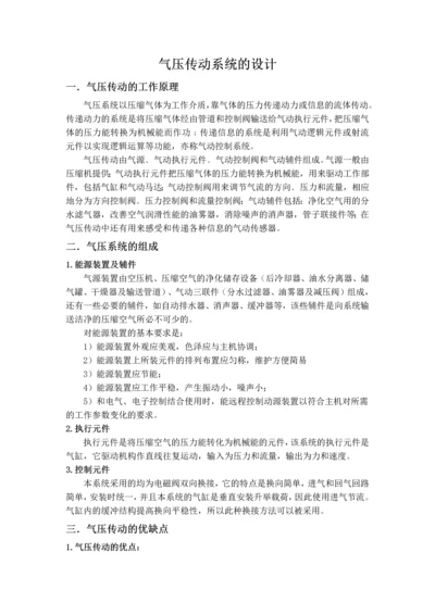 气压传动系统的设计与校核.docx