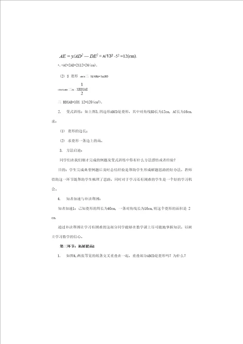 数学北师大版九年级上册11菱形的性质与判定三