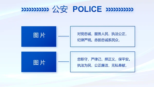 蓝色公安警察年度工作计划动态PPT