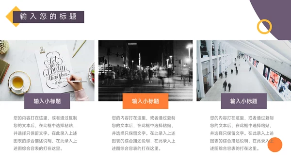 黄紫简洁创意品牌合作策划PPT模板