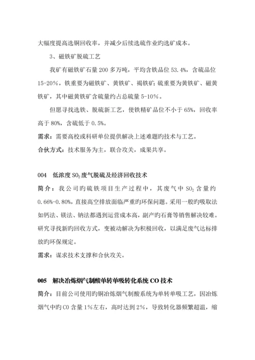 硫精砂深加工的绿色标准工艺重点技术.docx